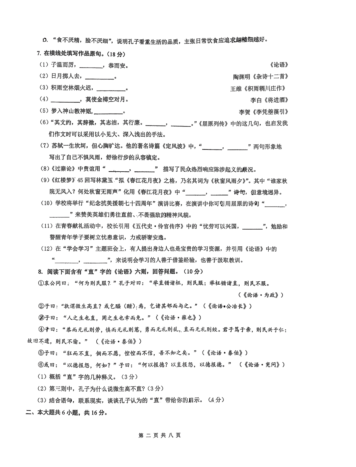 2025-2026学年北京人大附中朝阳学校高二上学期期末语文试题及答案